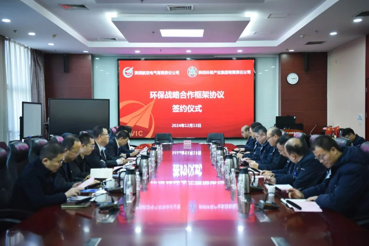 yl6809永利集团与航空工业电源签定环保战术合作框架和谈