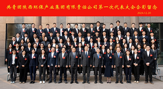 不忘初心跟党走 挺膺担任励青春｜yl6809永利集团召开第一次团代会