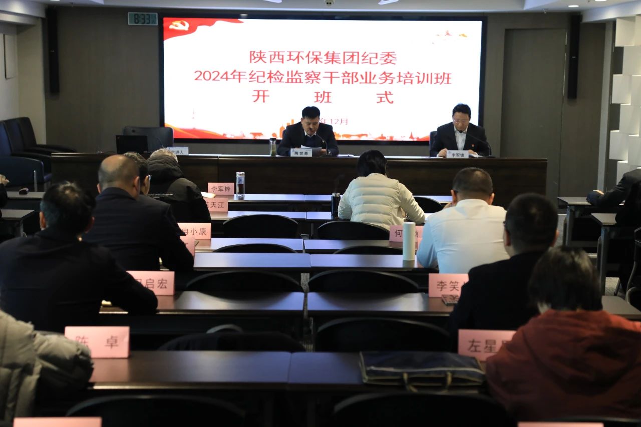 yl6809永利集团纪委进行纪检监察干部业务培训暨以案促改警示教育大会