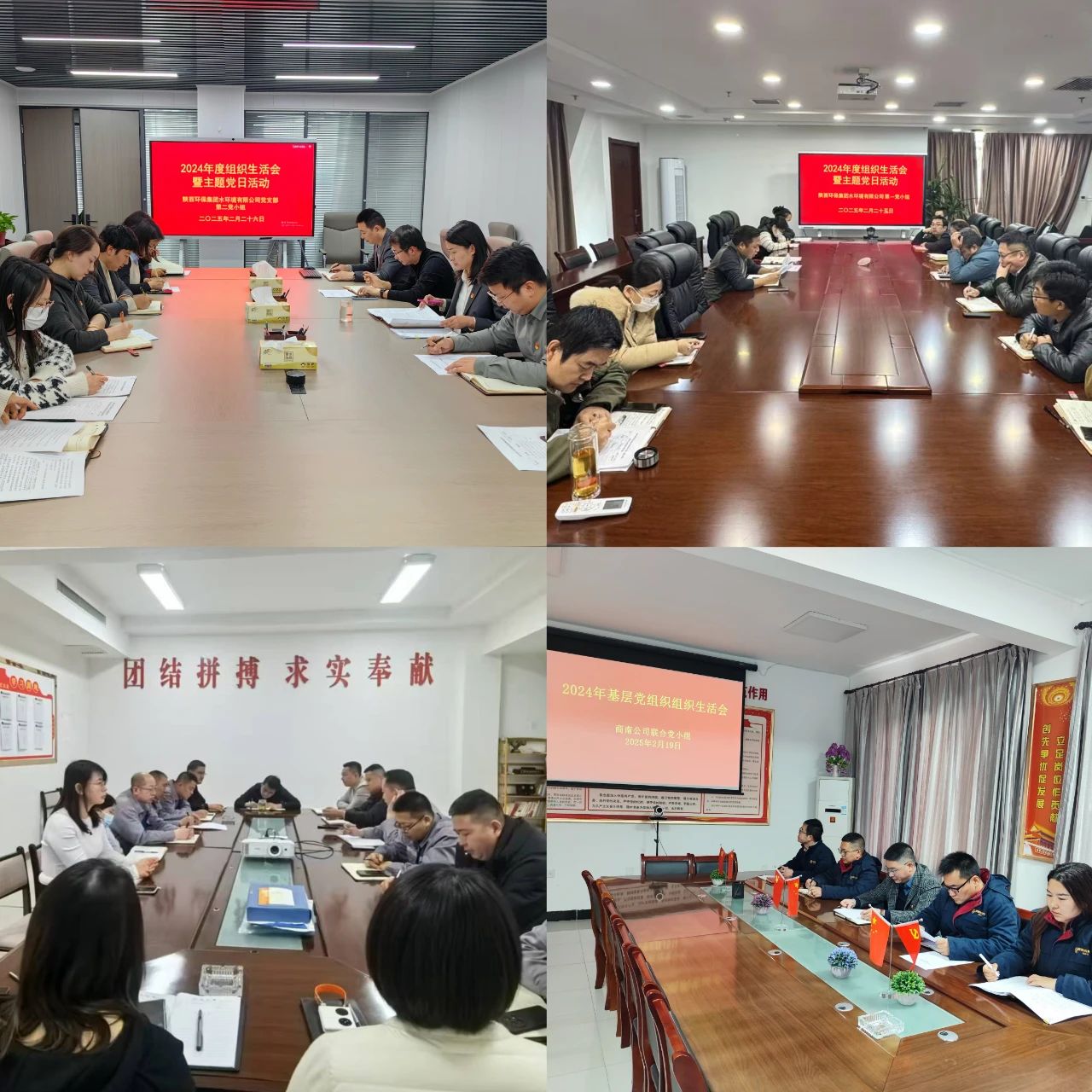 水环境公司召开2024年度组织生涯会