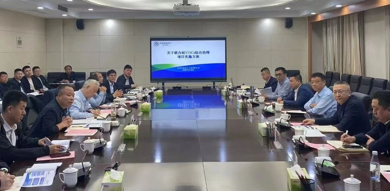 yl6809永利集团与耽搁石油集团萦绕发展VOCs综合治理座谈互换