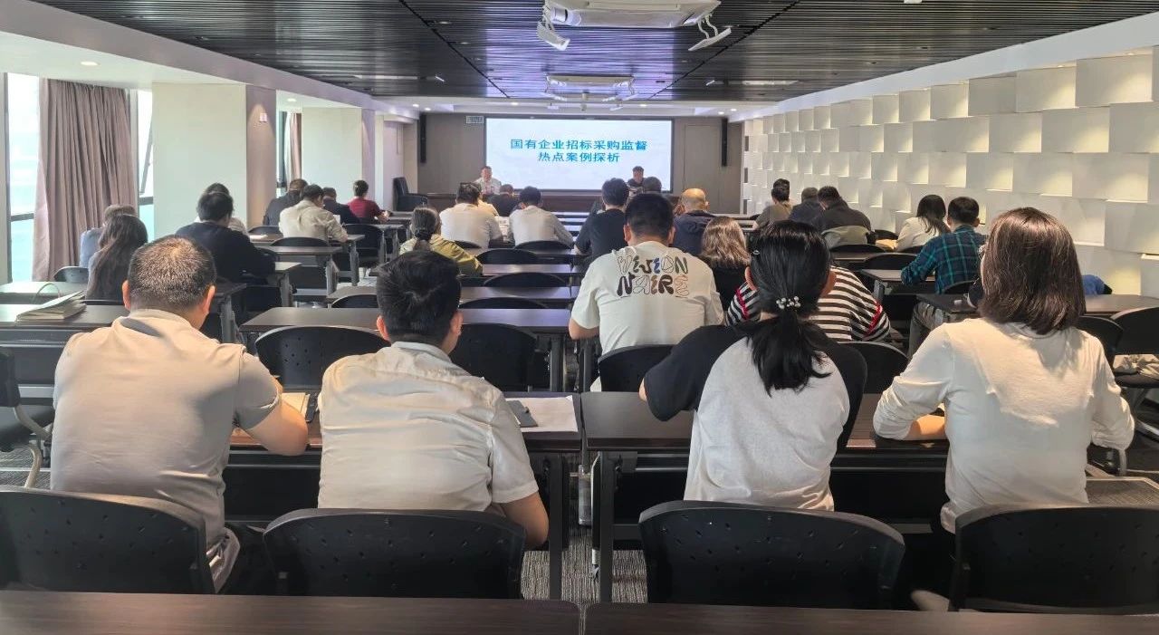 yl6809永利集团进行2025年第二期招标与采购治理专项培训会