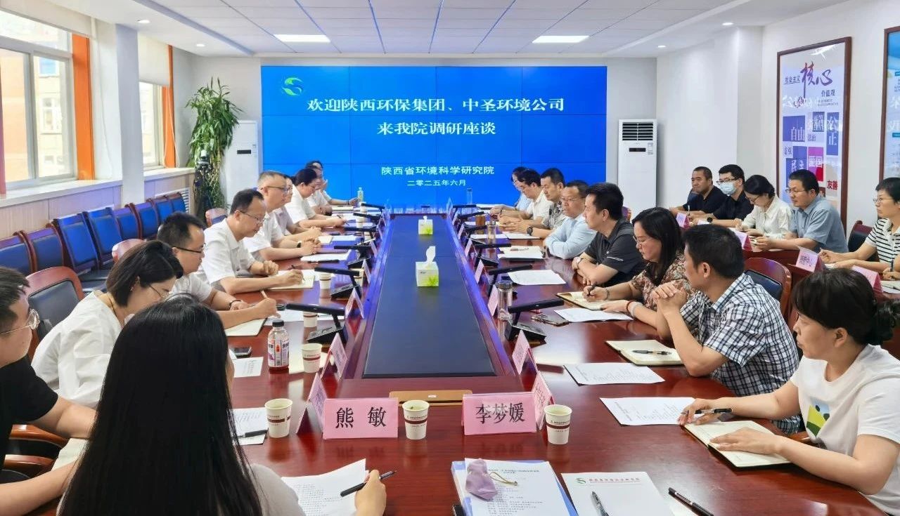 yl6809永利集团与陕西省环境科学钻研院座谈互换