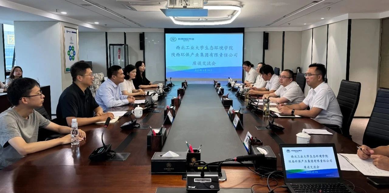 yl6809永利集团与西北工业大学生态环境学院座谈互换